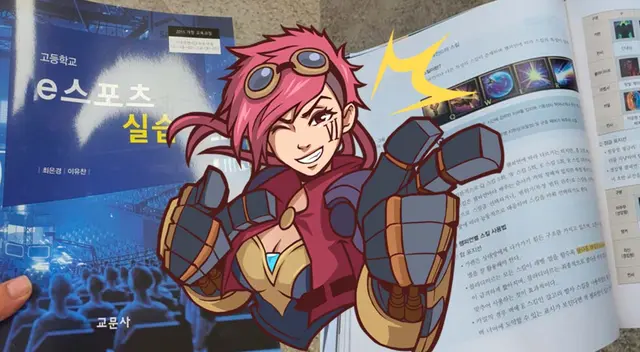 Escuela de Corea cuenta con libros sobre esports para los estudiantes Escuela de Corea cuenta con libros sobre esports para los estudiantes